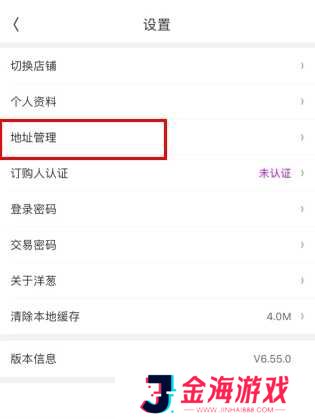 洋葱omall怎么用软件添加收货地址步骤2