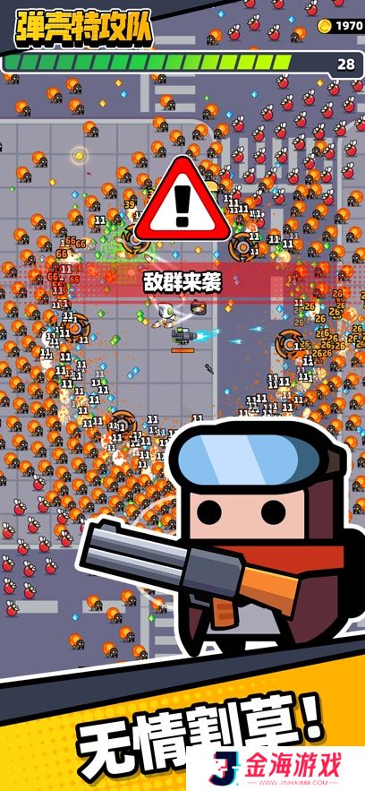 弹壳特攻队