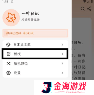 一叶日记
