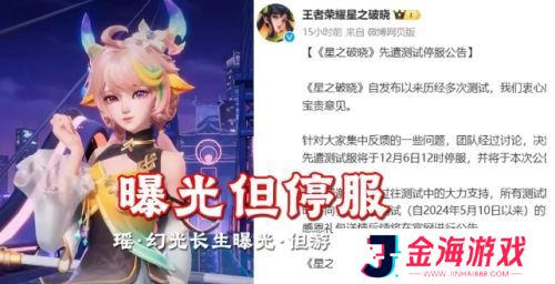 腾讯最惨王者IP游戏诞生，《星之破晓》宣布停服，甚至都没活过测试阶段