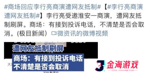 李行亮商演遭网友抵制，疑似已被多家合作商除名，称其价值观存在问题