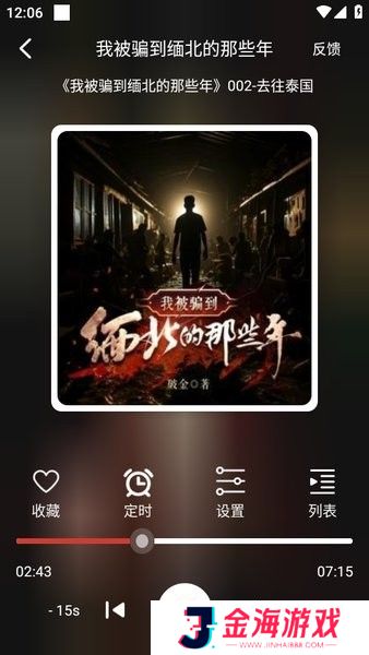 多种小说一键听书 老白故事免费听书