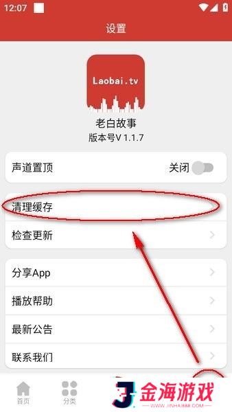多种小说一键听书 老白故事免费听书