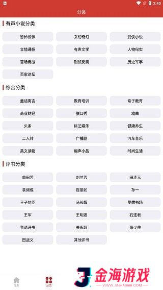 所有小说在线阅读 老白故事听书最新版免费