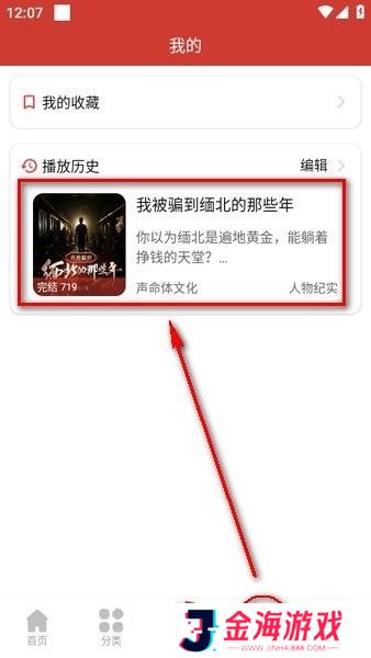 多种小说一键听书 老白故事免费听书