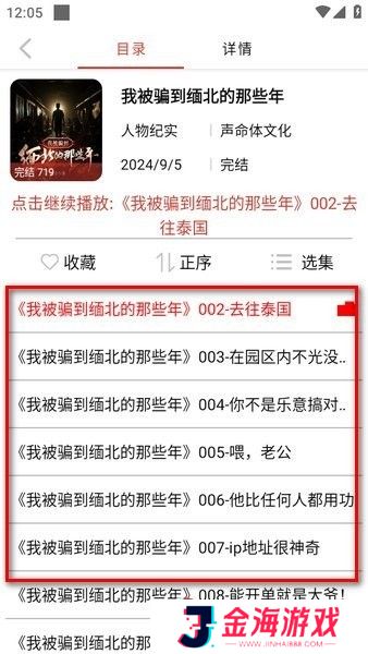 多种小说一键听书 老白故事免费听书