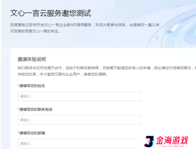 文心一言内测申请地址