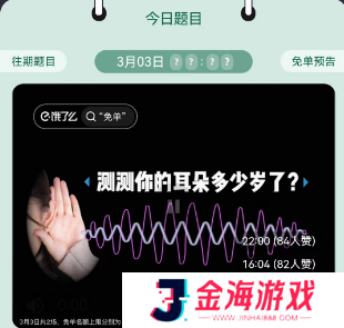 饿了么3.3免单答案