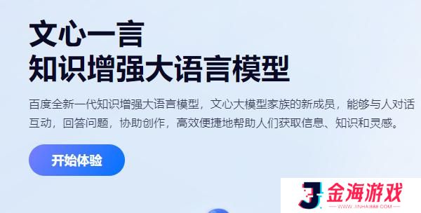 文心一言内测申请地址