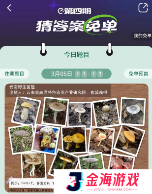 饿了么3.5免单答案