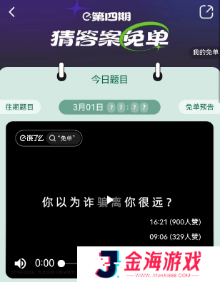 饿了么3.1免单答案