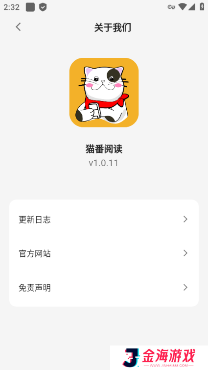 猫番阅读最新版本