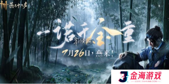 燕云十六声什么时候公测-燕云十六声上线公测时间