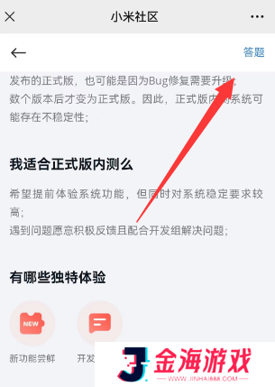 小米内测答题入口2023