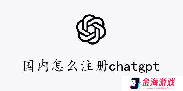 国内注册chatgpt图文教程-国内怎么注册chatgpt