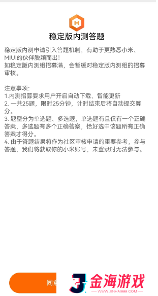 小米内测答题入口2023