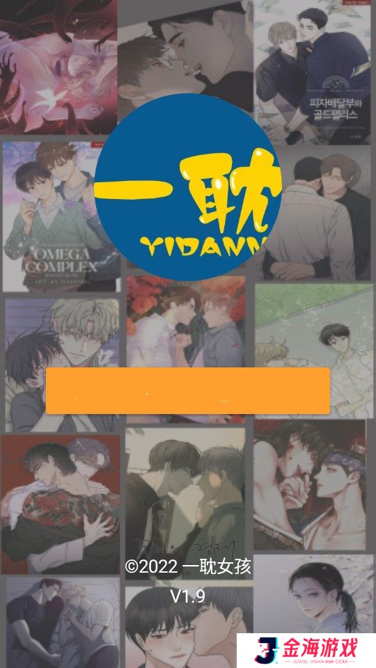 漫画阅读很独特 YIDAN