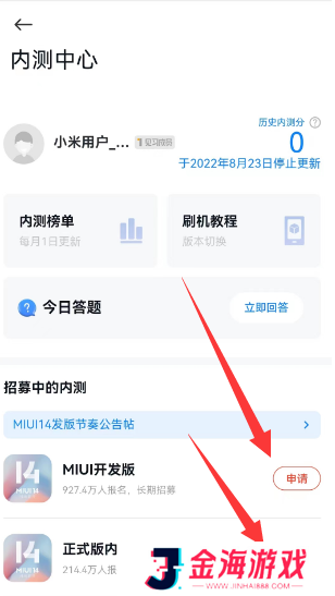 小米内测答题入口2023