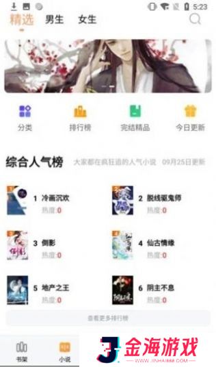 石器书屋免费版