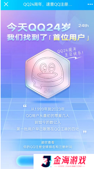qq注册排名在哪看