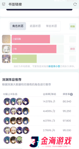 原神抽卡分析链接怎么获取手机