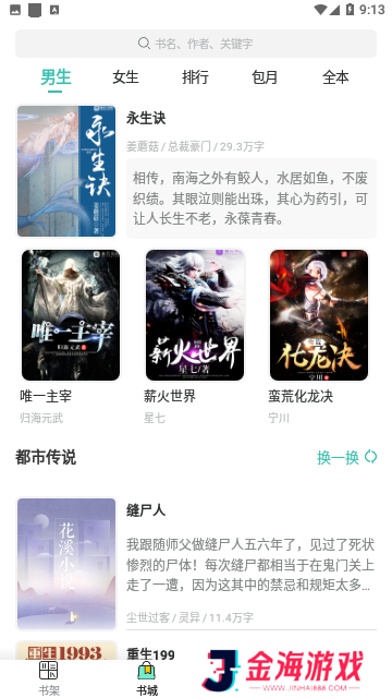 自定义阅读设置 空青书院