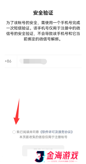 微信一手机号可注册两账号方法