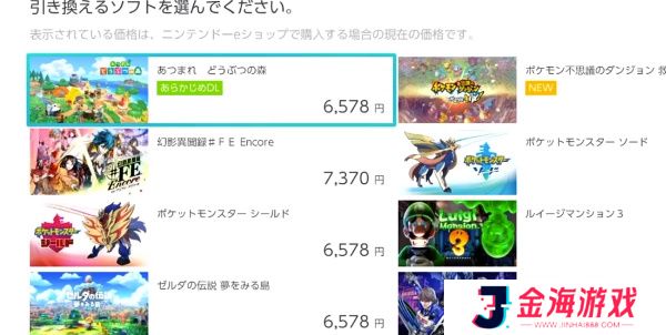 Switch游戏兑换券怎么用