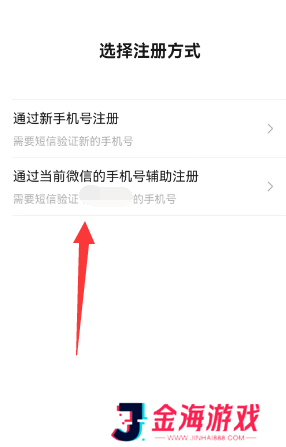 微信一手机号可注册两账号方法