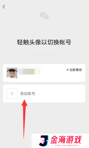 微信一手机号可注册两账号方法