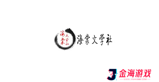 海棠文学小说网站入口2023