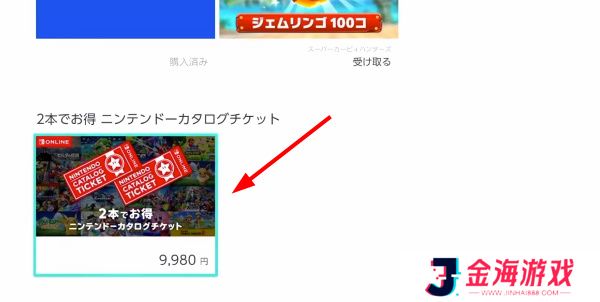 Switch游戏兑换券怎么用