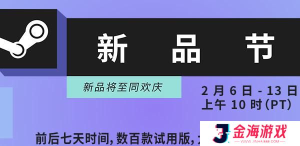 steam新品节2023