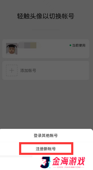 微信一手机号可注册两账号方法