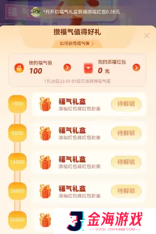 支付宝福气乐园怎么玩