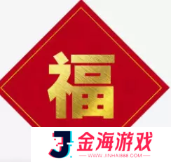 必出敬业福的福字图片2023