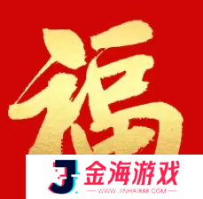 必出敬业福的福字图片2023