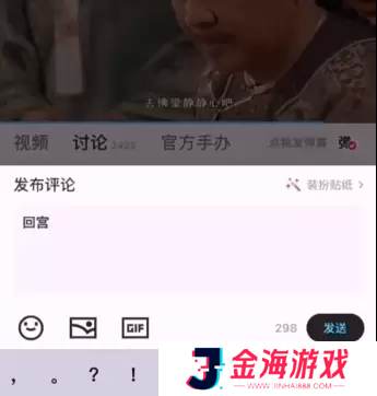 甄嬛传新功能一键跳过甘露寺