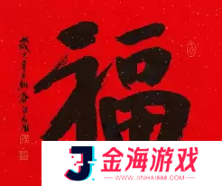 必出敬业福的福字图片2023