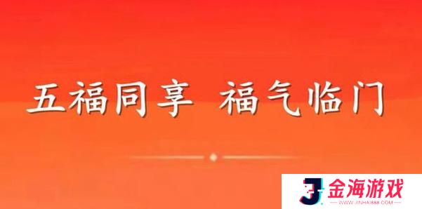 支付宝五福同享卡有什么用