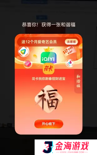 2023支付宝集五福攻略