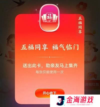 支付宝五福同享卡有什么用