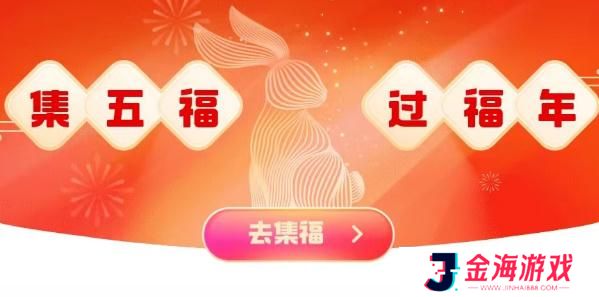 2023支付宝集五福攻略