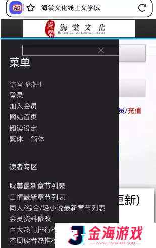 海棠小说网站入口2023