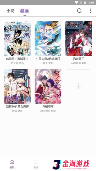 漫客阅读器免费版