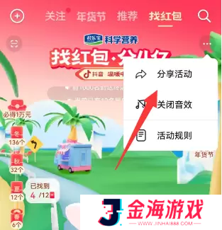 抖音找红包分4亿怎么玩