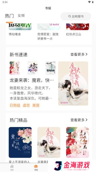 佳音小说免费版