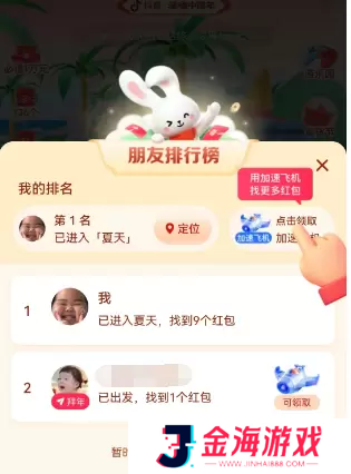 抖音找红包分4亿怎么玩