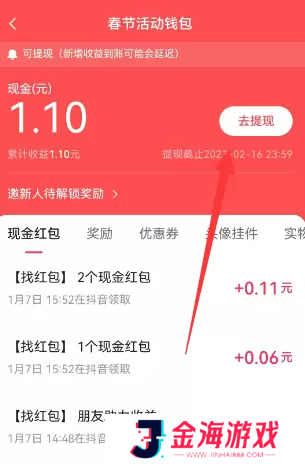 抖音找红包分4亿怎么玩