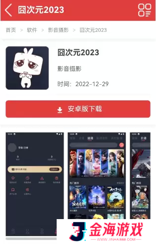 囧次元动漫入口